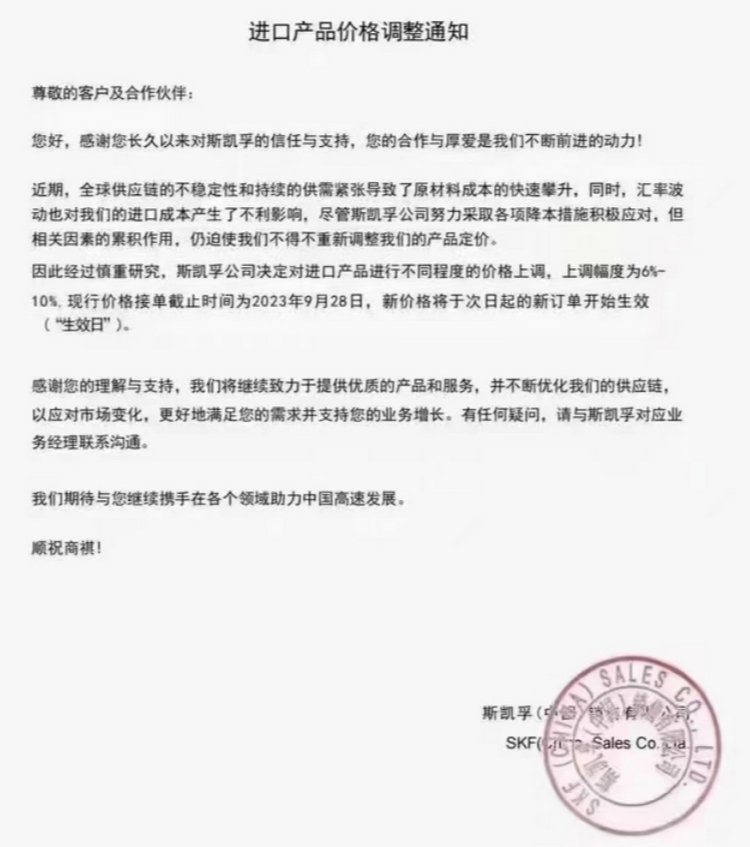 SKF進口產(chǎn)品價格上調(diào)6%-10%